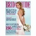Bridal Guide Magazine Subscription